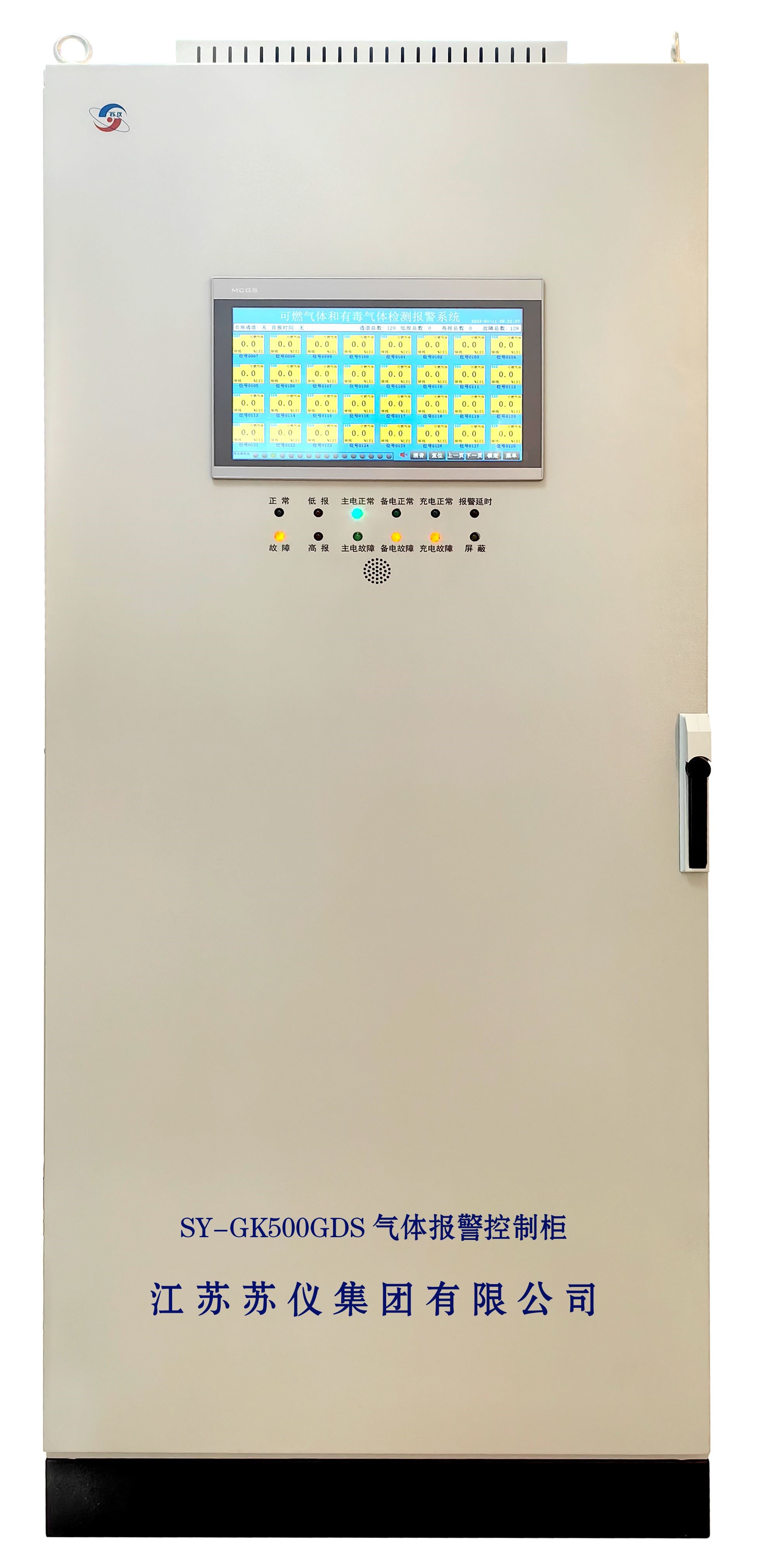 GDS氣體報警控製櫃