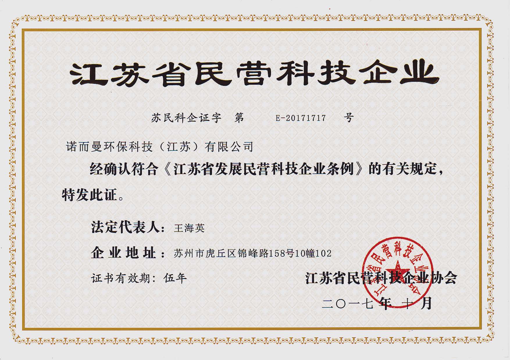 江蘇民營科技企業