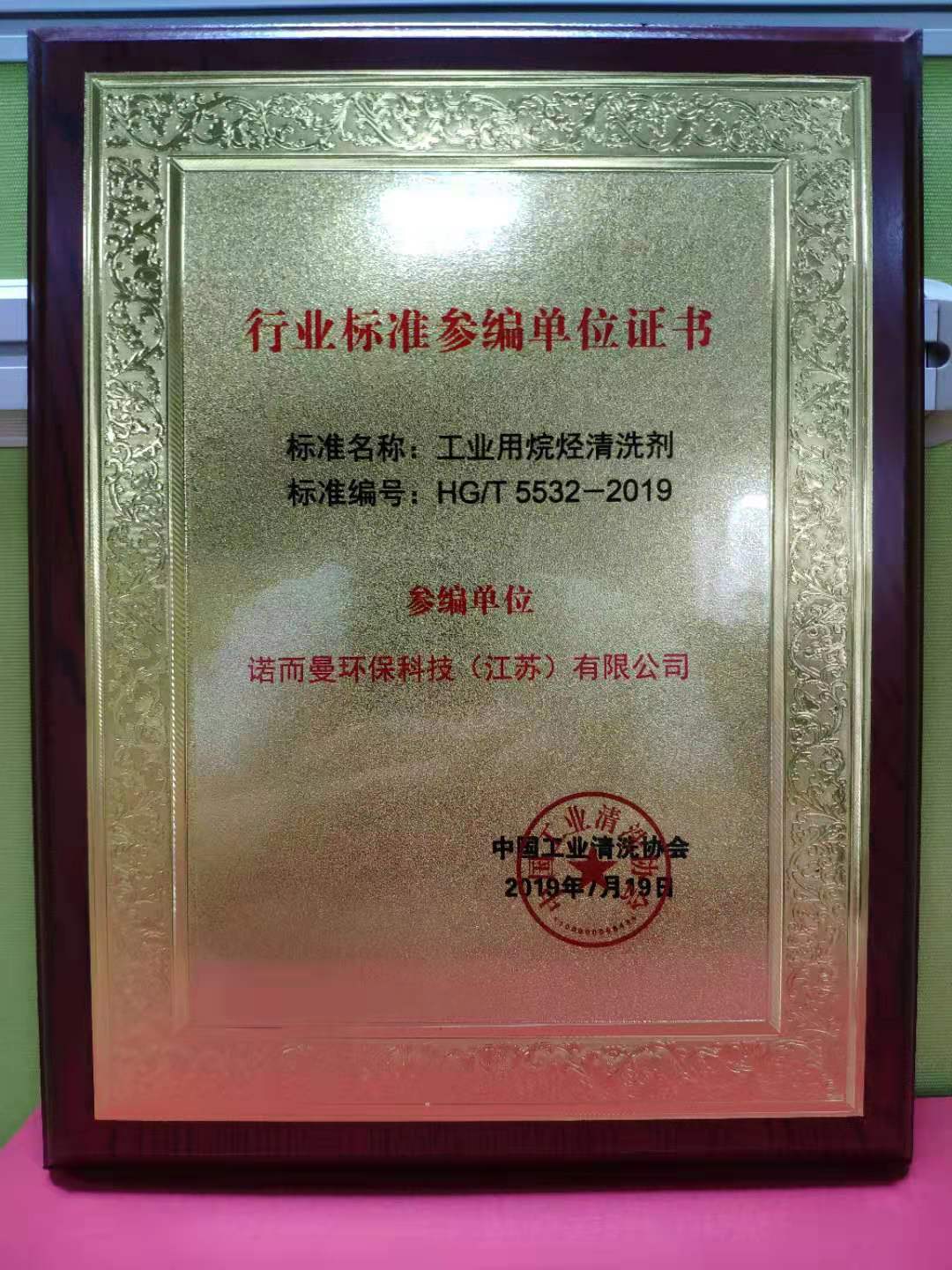 首（shǒu）個工業（yè）烷烴清洗劑行業標準上線 碳氫清洗劑擬加入VOCs豁免清單