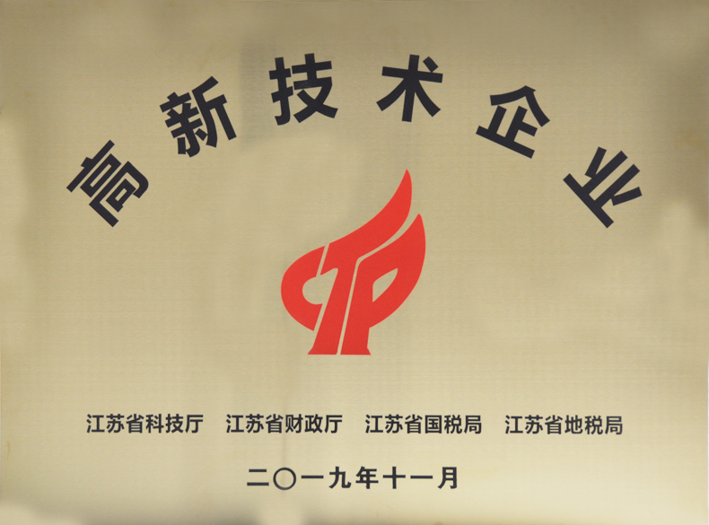 高新（xīn）技術企業（yè）