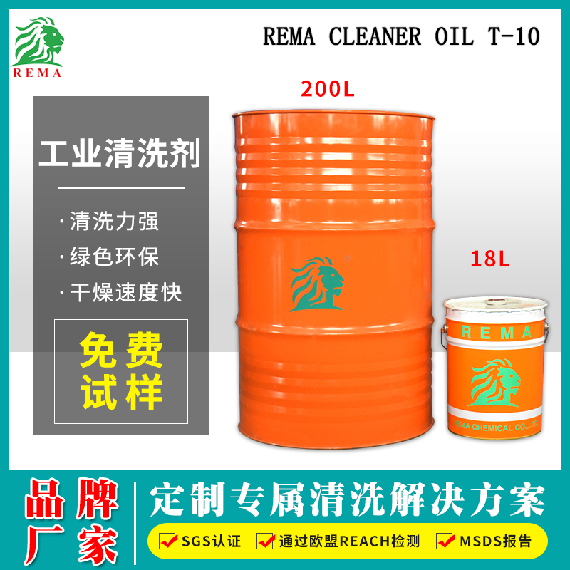 工（gōng）業清（qīng）洗劑T-10