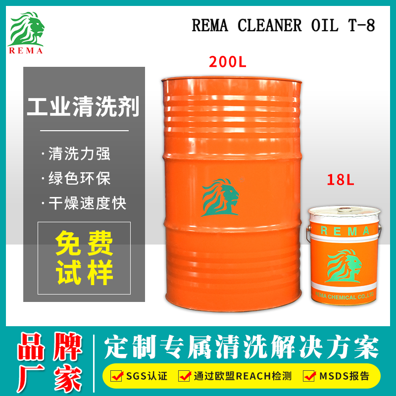 工業清洗劑T-8